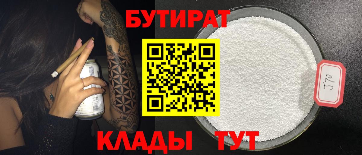 Бутират GHB Шали