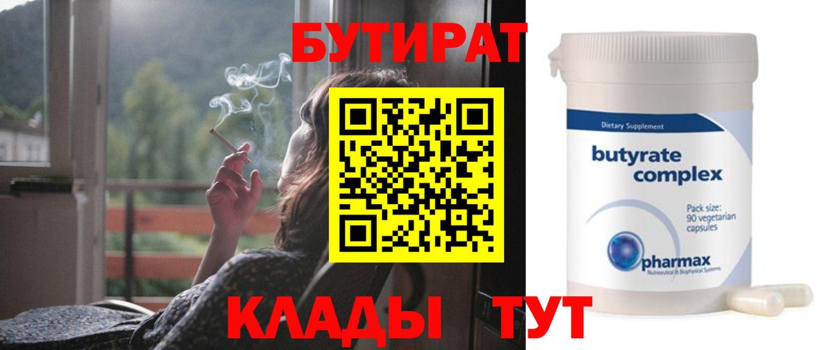 БУТИРАТ GHB  Вход с VPN  БУТИРАТ  Шали 