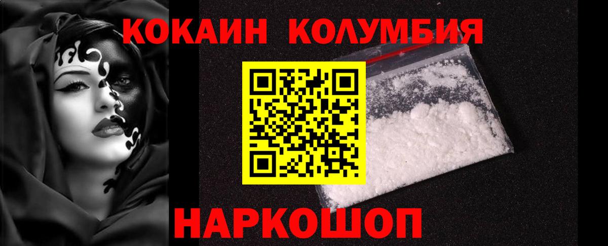 КОКАИН FishScale  Cocaine Columbia  Кокаин  Вход с VPN  Шали 