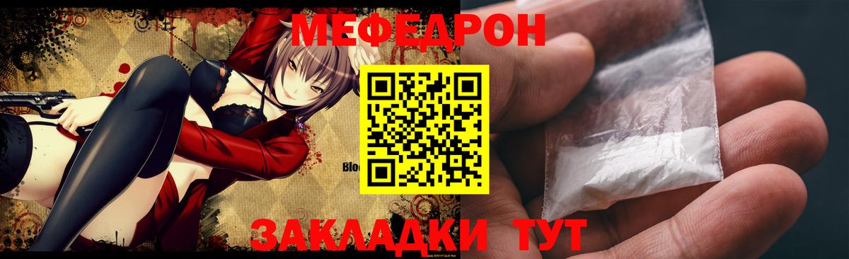 МЕФ  МЯУ-МЯУ кристаллы  Вход с VPN  Шали  МЕФ мука 